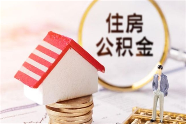 荆门个人公积金怎么提出（2021个人公积金怎么提取出来）